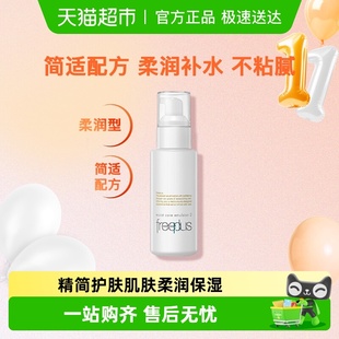 芙丽芳丝水润保湿 Freeplus 柔润乳液男女士 下拉领淘金币优惠