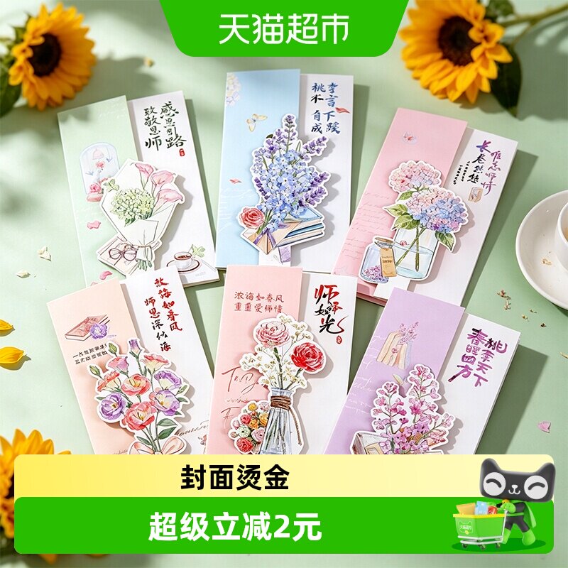 新新精艺教师节贺卡6张图片