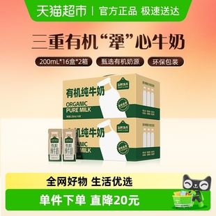 认养一头牛有机纯牛奶200ml 2箱整箱送礼优选 16盒