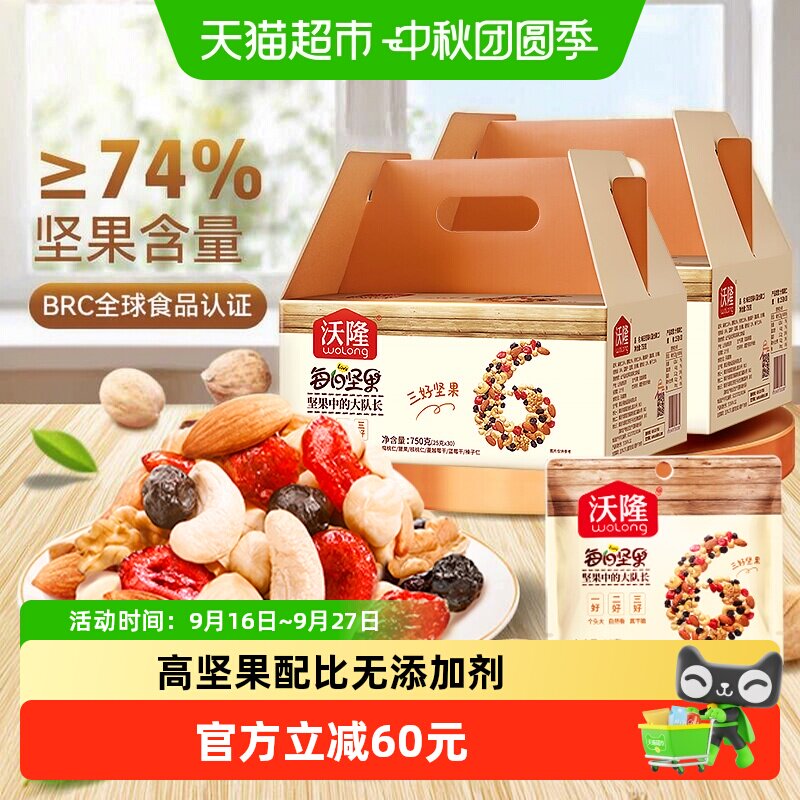 沃隆混合坚果礼盒750g2盒中秋礼图片