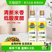 海天白米醋450mlx2瓶酿造米醋炒菜凉拌调料调味消毒杀菌卫生防护
