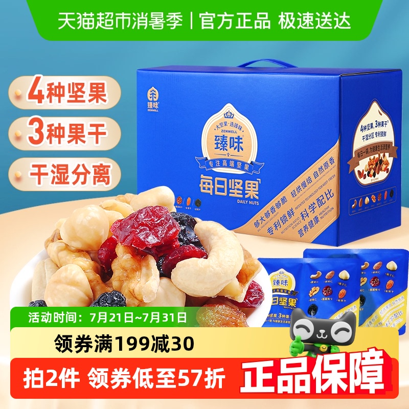 臻味干湿分离零食混合坚果仁500g