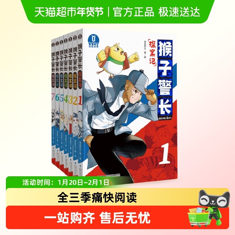 宝宝巴士猴子警长探案记绘本6岁+儿童悬疑侦探推理趣味探案小说,书籍/杂志/报纸,绘本/图画书/少儿动漫书,淘宝优惠券,粉丝福利购,淘宝优惠卷