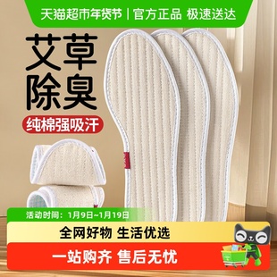 足印部落艾草净味棉布鞋垫女透气吸汗舒适运动艾草净味鞋垫