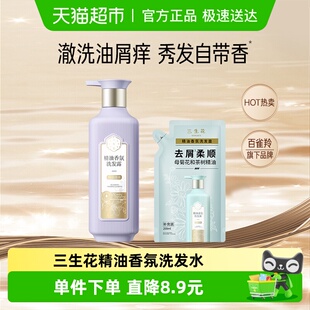 去屑柔顺200ml洗发水 三生花精油香氛控油清爽500ml 加量装