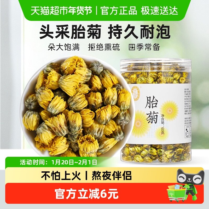 宁安堡胎菊菊花茶花草茶胎菊桐乡雪菊正品茶叶杭白菊泡水喝,茶,菊花茶,淘宝优惠券,粉丝福利购,淘宝优惠卷