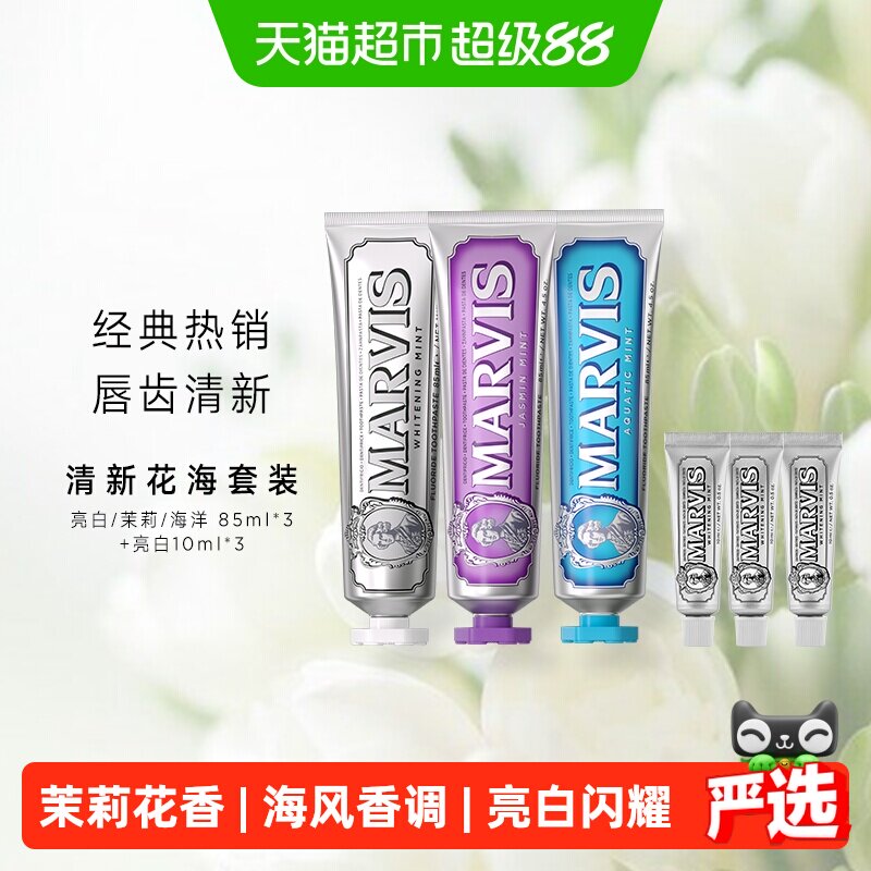 MARVIS玛尔仕85ml*3+10ml*3牙膏