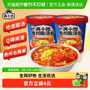 满小饱贵州酸汤粉2桶装速食米线米粉丝冲泡酸辣粉红酸汤火锅粉丝