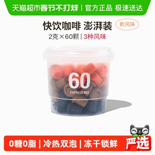 三顿半快饮装速溶咖啡拿铁美式冷萃超即溶无蔗糖冻干黑咖啡粉