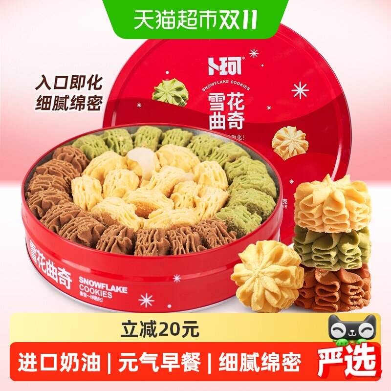 卜珂云顶拉花曲奇饼干节日礼盒巧克力味清香抹茶味零食410g*1罐