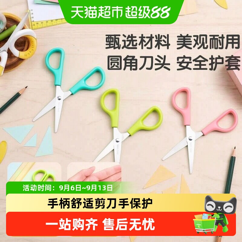 得力文具剪刀圆头手工DIY剪纸带儿童用美工便携式圆头安全剪刀