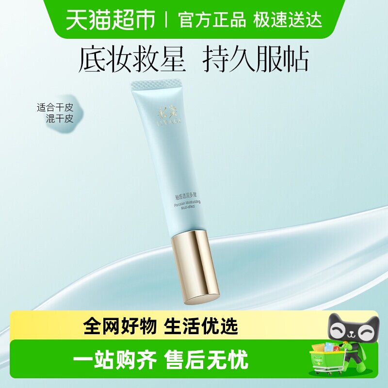 彩棠TIMAGE妆前乳隔离霜保湿控油干皮