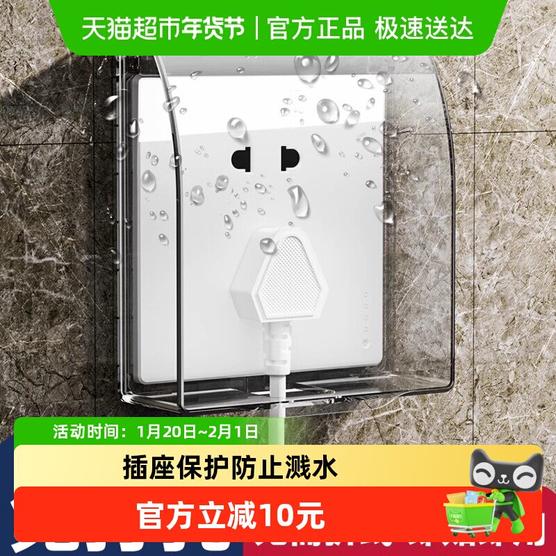 86型开关插座防水罩卫生间防溅盒浴室防水盒透明粘贴插座保护盖套,家装主材,其它卫浴配件,淘宝优惠券,粉丝福利购,淘宝优惠卷