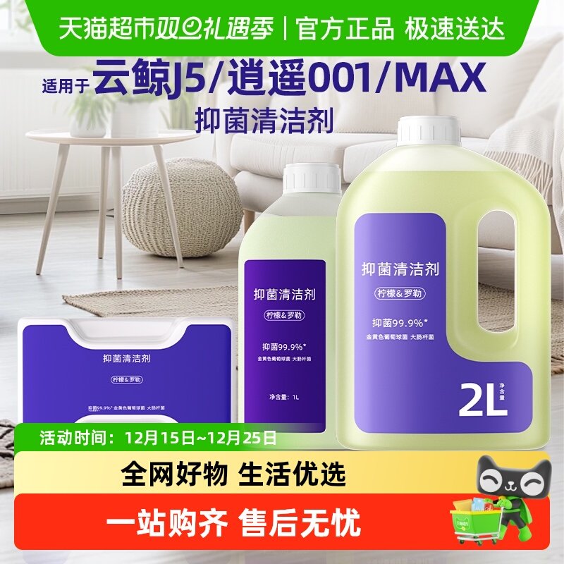 适用于云鲸扫地机器人清洁剂