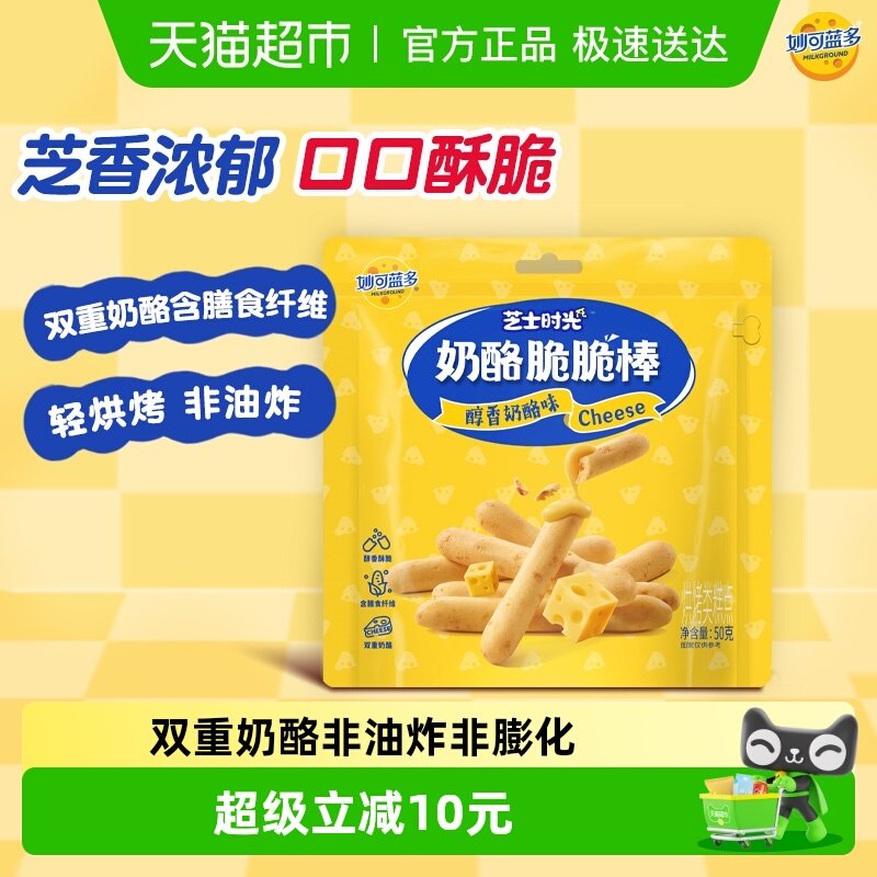 妙可蓝多奶酪脆脆棒奶酪添加量&ge;6%酥脆乳酪饼干办公室休闲零食
