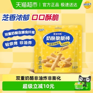 妙可蓝多奶酪脆脆棒奶酪添加量≥6%酥脆乳酪饼干休闲零食