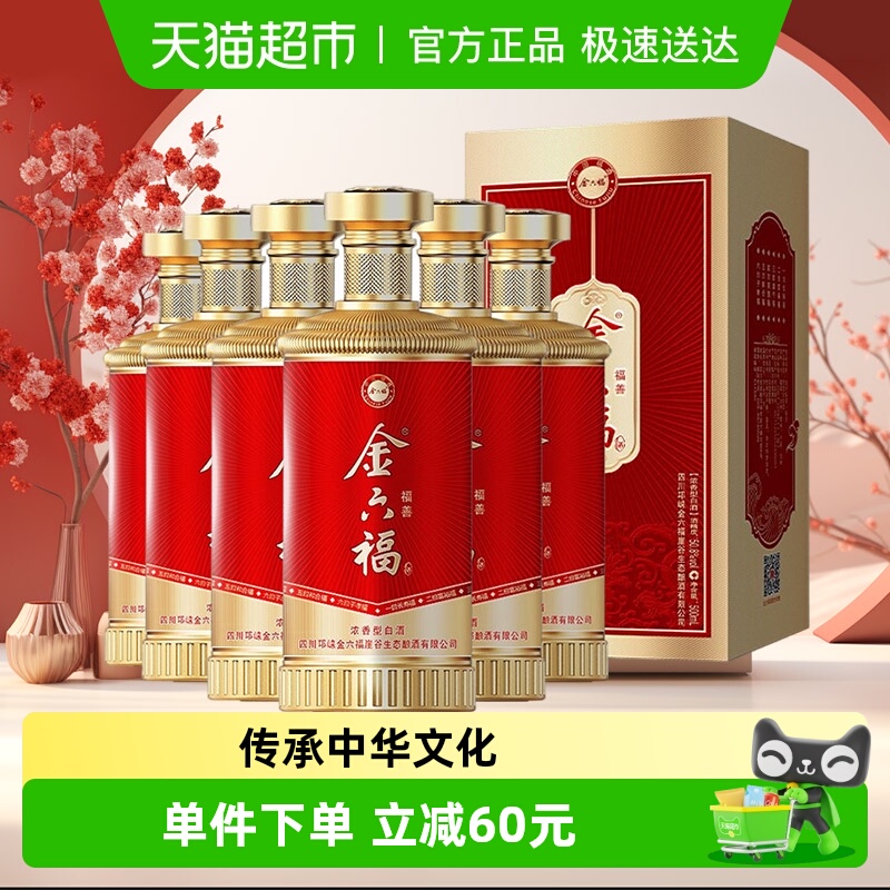 金六福福善兼香型整箱白酒