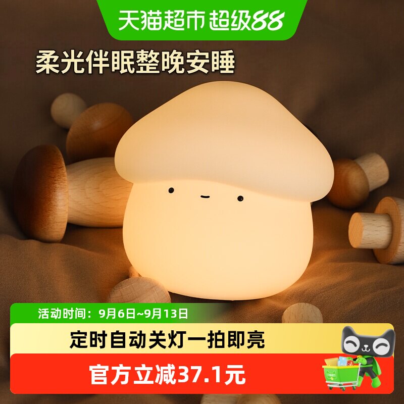 MUID蘑菇头拍拍灯柔光持续守护图片