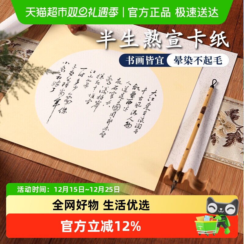 宣纸卡纸空白国画半生半熟书法纸