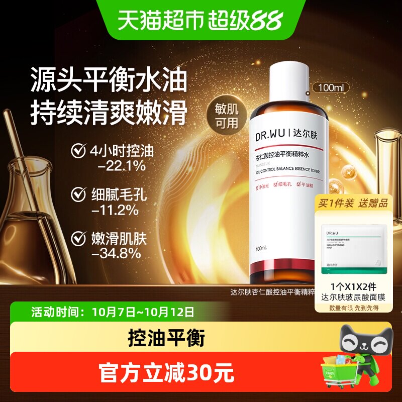 DR.WU达尔肤杏仁酸控油平衡精粹水 细腻毛孔嫩滑肌肤爽肤水100ml