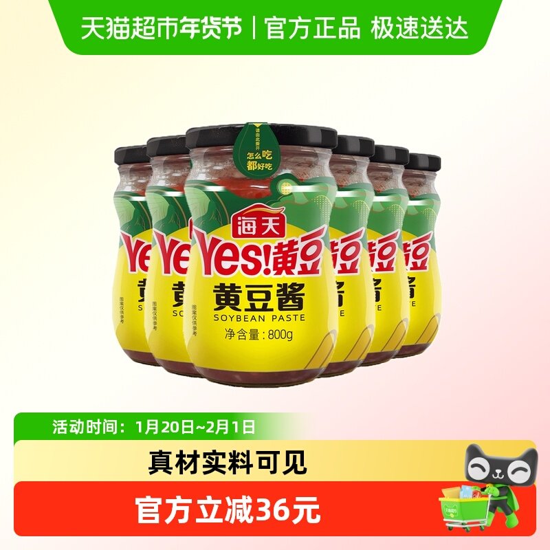 海天黄豆酱800g*6,粮油调味/速食/干货/烘焙,豆瓣酱/豆酱/黄豆酱,淘宝优惠券,粉丝福利购,淘宝优惠卷