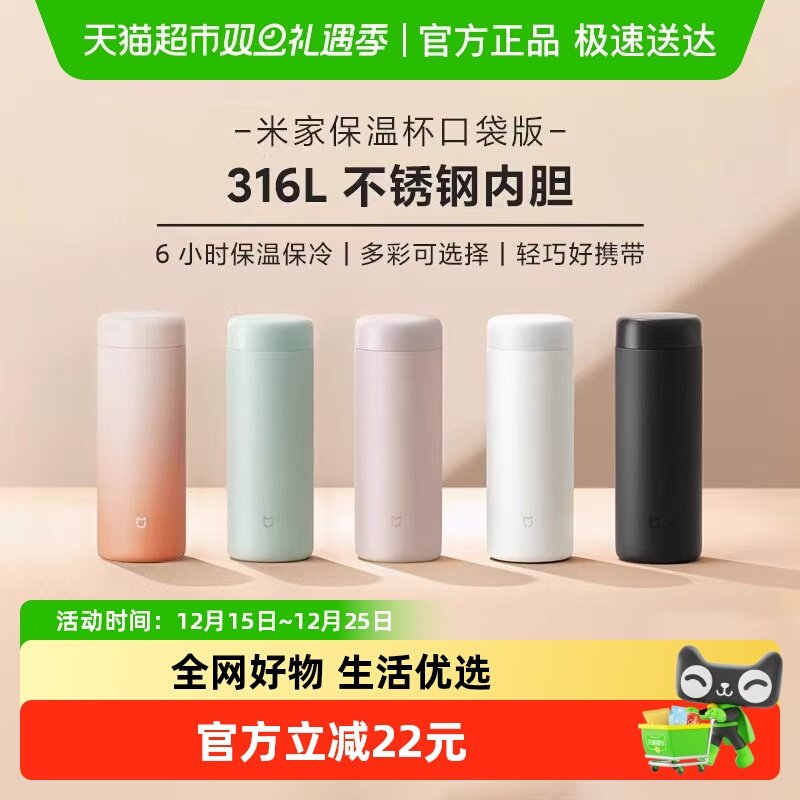 米家保温杯口袋版