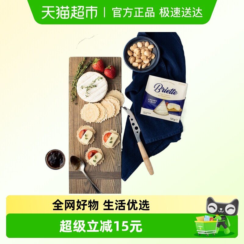 布吕埃特德国进口白纹奶酪125g新鲜原制水果拼盘