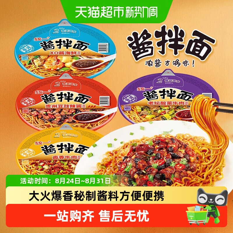 统一方便面酱拌面卤香牛肉贵州豆豉酸菜牛肉泡面夜宵干拌碗面