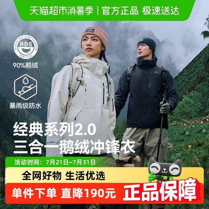 【经典2.0| 羽绒版】伯希和户外冲锋衣新款三合一鹅绒内胆登山服