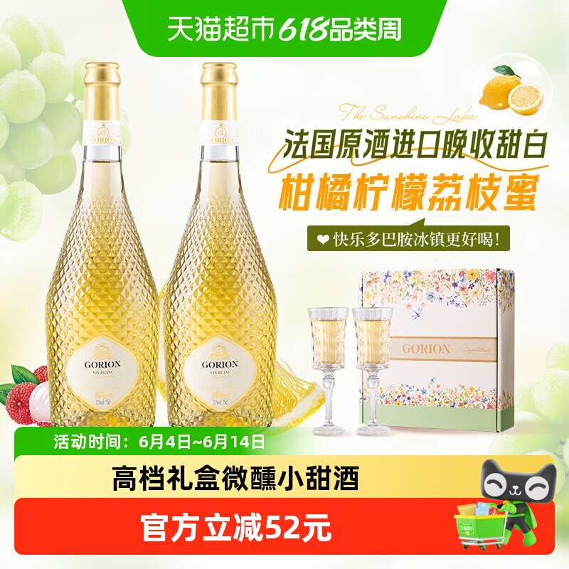法国原酒进口洛梦斯甜白葡萄酒小甜酒香槟杯整箱礼盒装750ml*2瓶