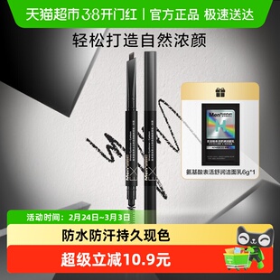 包邮曼秀雷敦男士EX理容专用眉笔防水防汗不易脱色质地细腻0.18g
