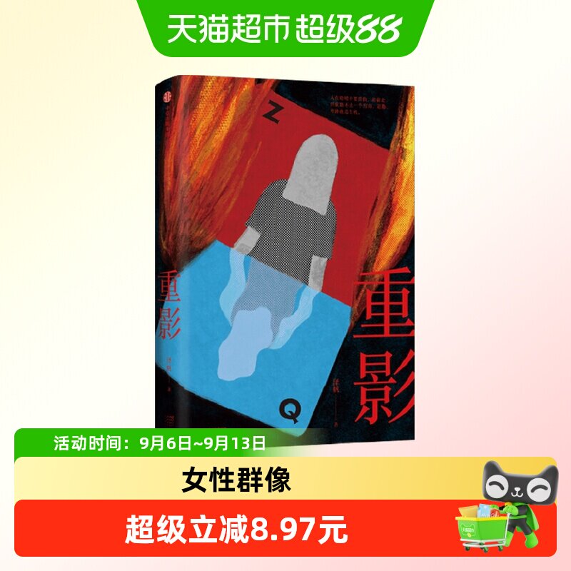 重影 泽帆著 两个底层女性的绝境求生