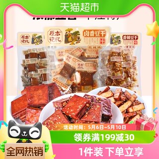 原本记忆湖南特产平江豆干245g独立包装开袋即食休闲办公小零食