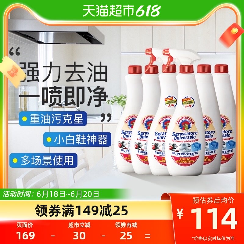 进口大公鸡油烟机强力厨房除去油污渍重油污净清洁剂600ml*6瓶