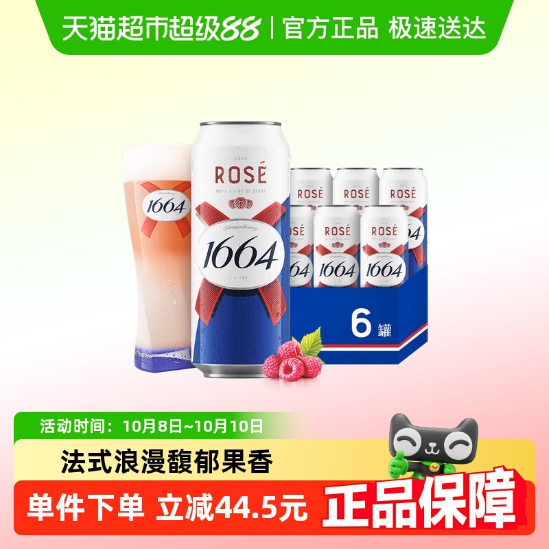 1664桃红啤酒500ml*6罐塑膜包装覆盆子口味果味啤酒嘉士伯