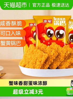水军蟹香蛋黄脆锅巴休闲膨化食品蟹黄办公室网红小吃零食