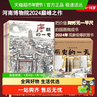 历史的一天河南博物馆历史科普书