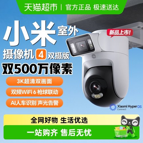 小米室外摄像机4双摄版