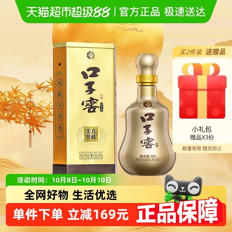 口子窖10年型50度500ML*1瓶兼香型安徽白酒婚宴请