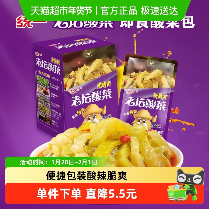 统一老坛酸菜佐餐伴侣脆爽小巧便携下饭酸菜即食装25g*10袋零食,粮油调味/速食/干货/烘焙,轻食简餐,淘宝优惠券,粉丝福利购,淘宝优惠卷