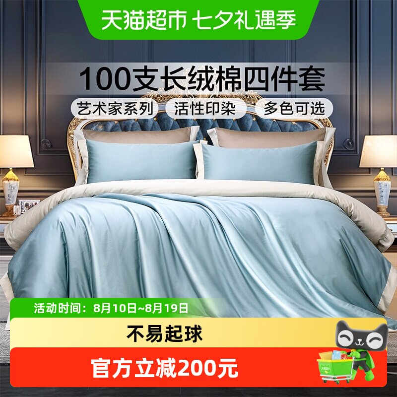 富安娜100支长绒棉酒店床上四件套纯棉全棉宾馆民宿简约床上用品