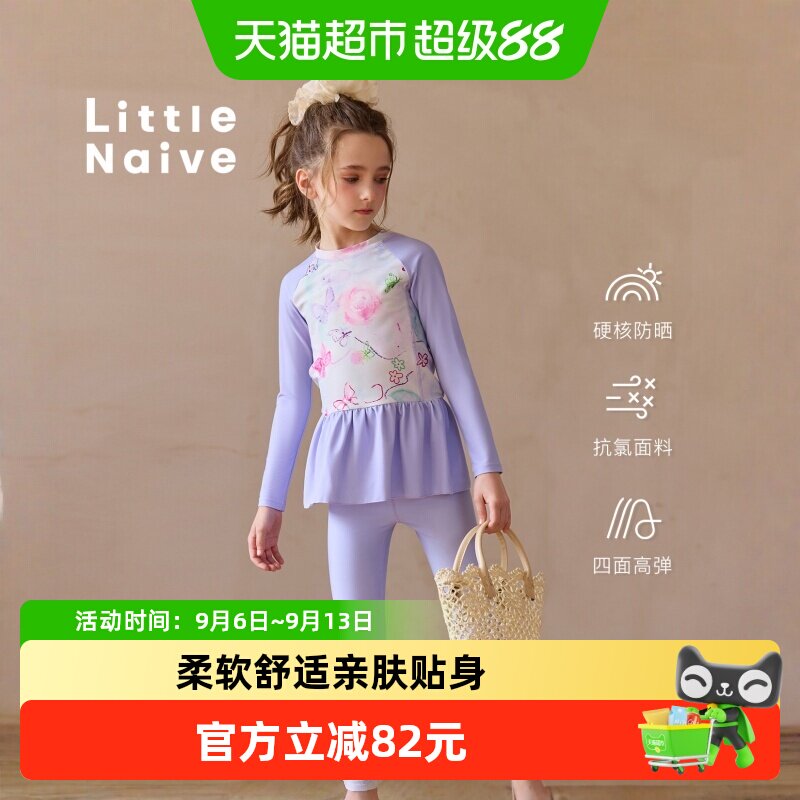 LittleNaive儿童分体泳衣柔软