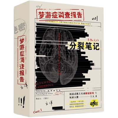 剧本杀单人解谜桌游诡悬疑推理