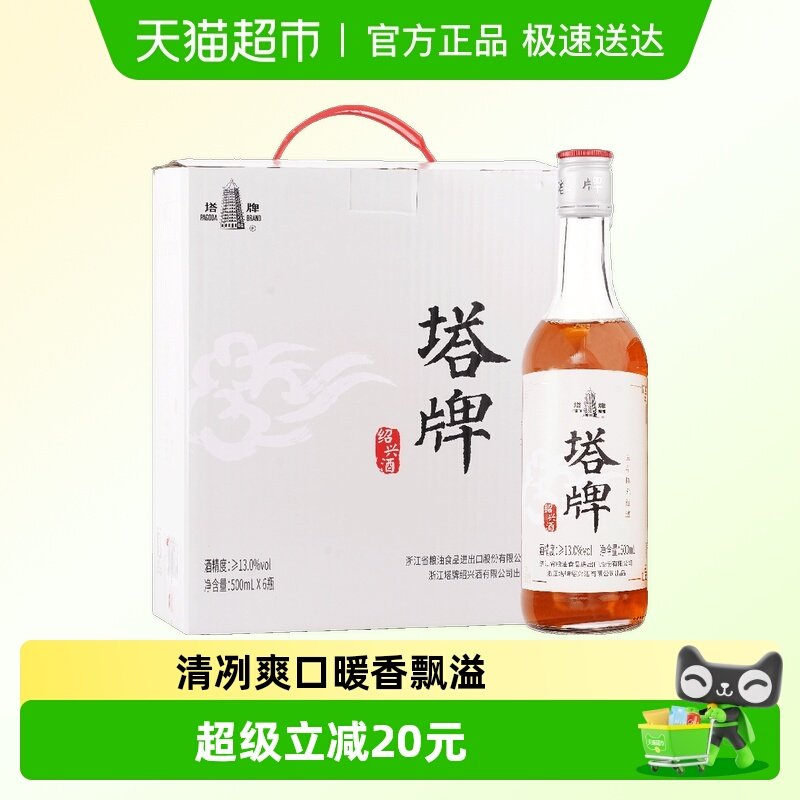 塔牌黄酒五年陈元红酒500ml*6瓶绍兴酒手工冬酿糯米酒箱装