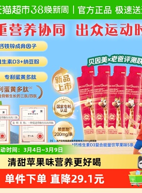 贝因美红爱666小红条钙VD3复合能量饮5条装试饮装儿童补钙铁锌