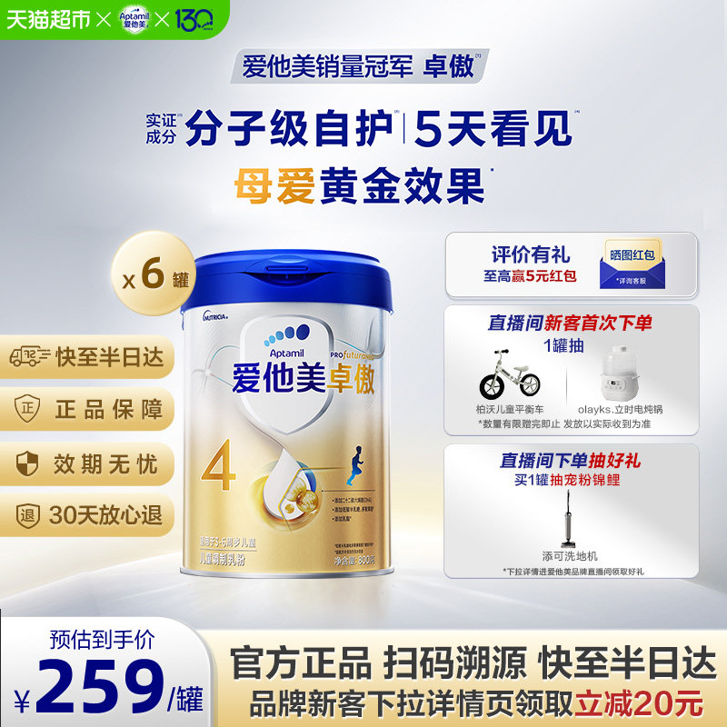 爱他美卓傲奶粉4段800g6罐										
