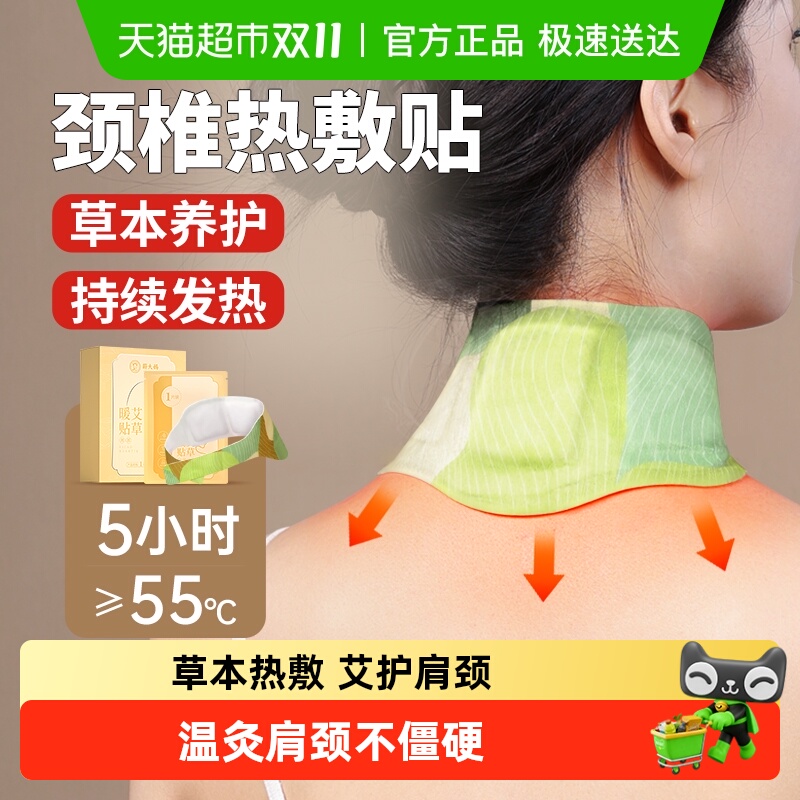 艾草蒸汽暖颈贴自发热艾灸暖宝宝暖贴颈椎肩颈热敷包脖子护颈贴