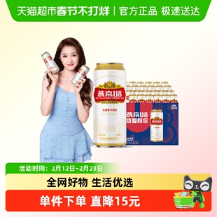 【燕京啤酒】U8优爽小度特酿500ml*24罐整箱特价上新好礼