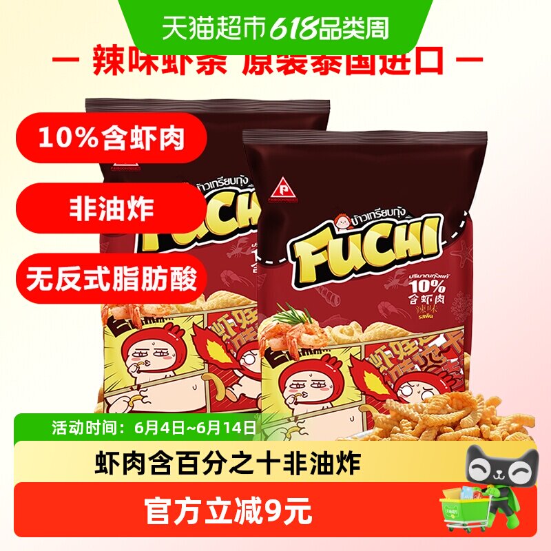 泰国进口富吃虾条辣味膨化食品100g*2包下午茶追剧网红小零食