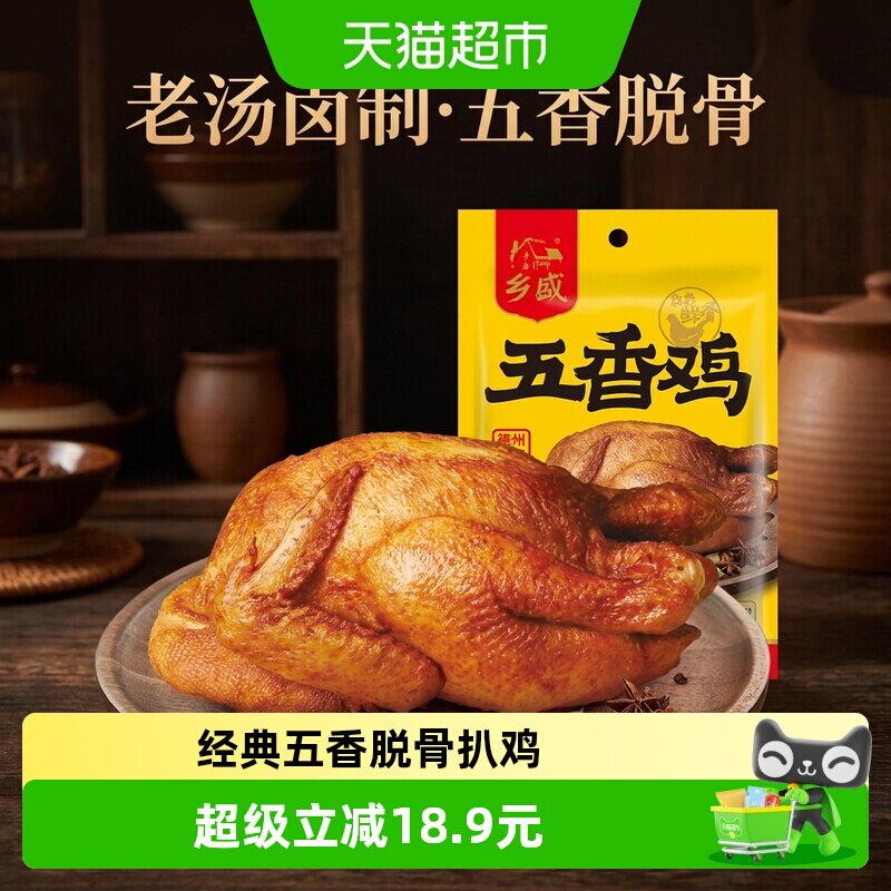 德州乡盛五香鸡400g扒鸡卤味图片